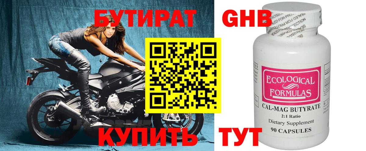 Бутират 1.4BDO Фрязино