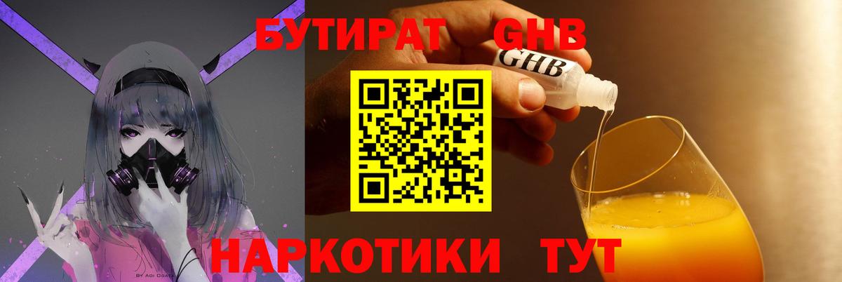 БУТИРАТ BDO  Вход с VPN  Бутират  Фрязино 