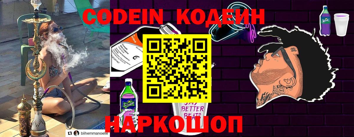 Фрязино  Кодеиновый сироп Lean напиток Lean (лин)  Вход с VPN  Кодеин Purple Drank 
