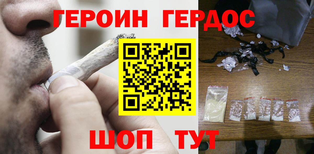 ГЕРОИН герыч Фрязино