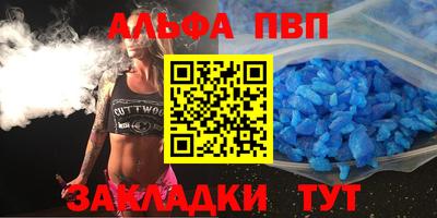 ALPHA-PVP Севастополь