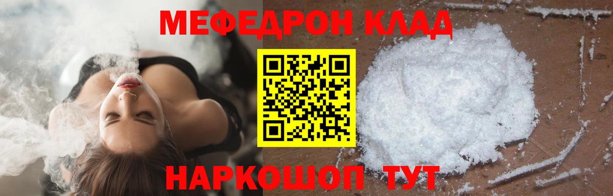 МЯУ-МЯУ кристаллы  Вход с VPN  Мефедрон мука  Мефедрон  Фрязино 